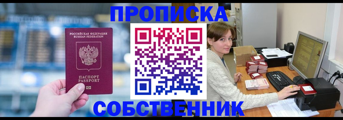 прописка гарантия в Ступино