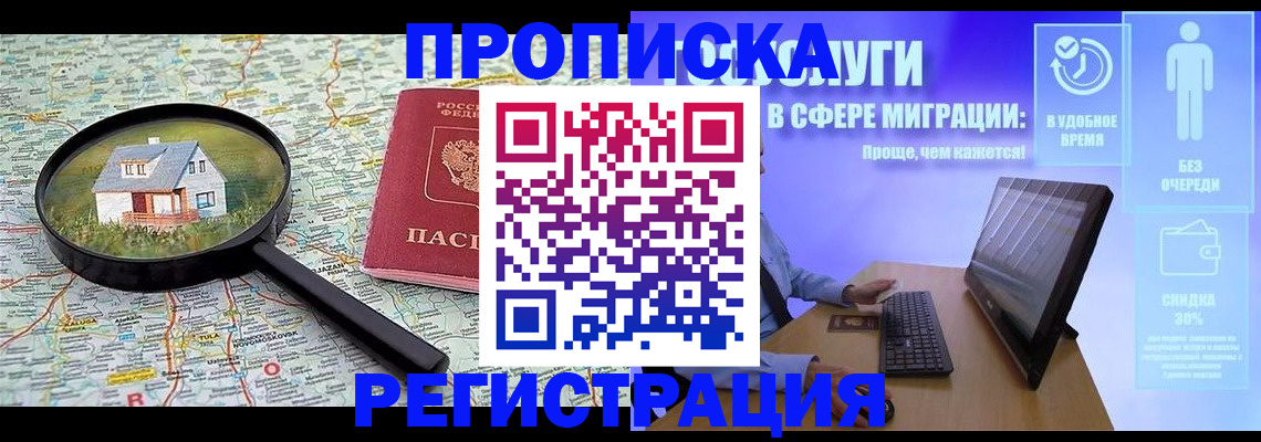 прописка от собственника в Ступино