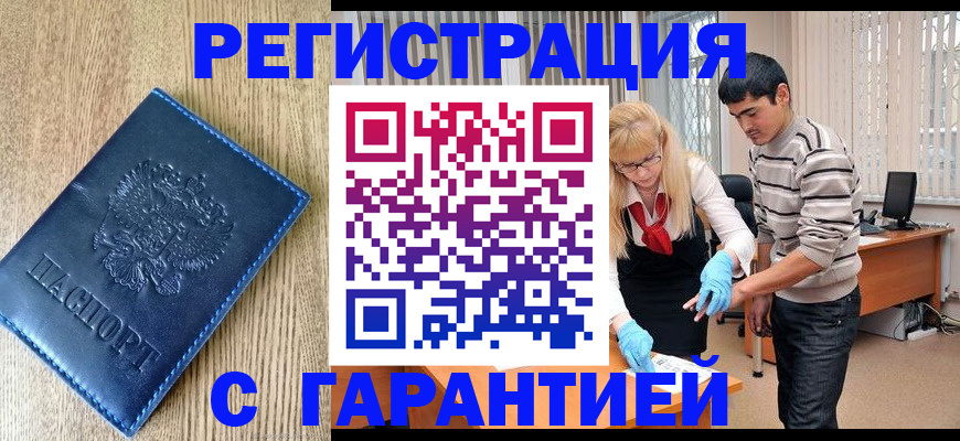 прописка иностранных граждан в Ступино